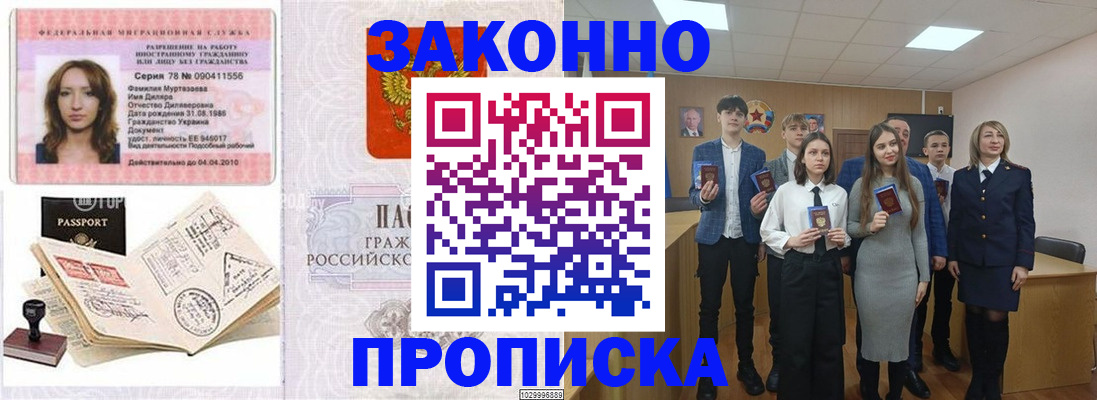 временная регистрация надежно в Бахчисарае