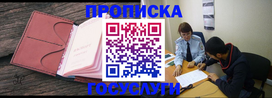 временная регистрация в квартире в Бахчисарае