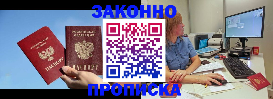 временная регистрация законно в Бахчисарае