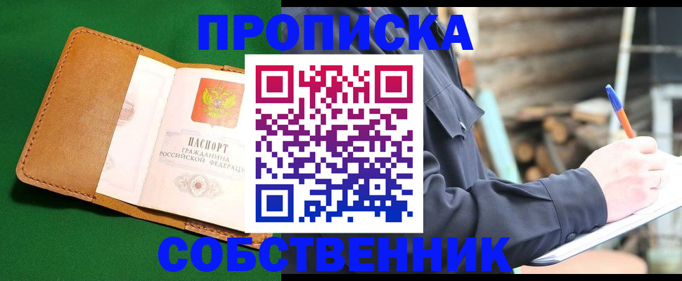 купить прописку в Бахчисарае