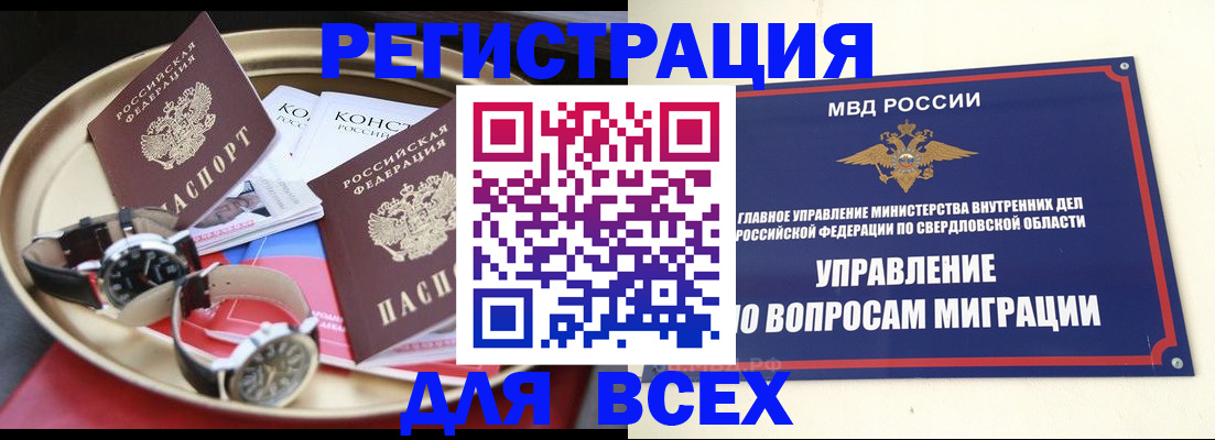 прописка в квартире в Бахчисарае