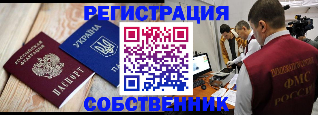 временная регистрация купить в Бахчисарае